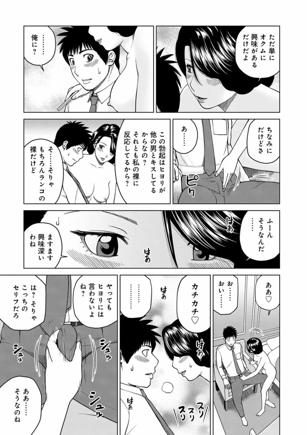 ネトラレ観察～世良戸夫婦編～ Page.73