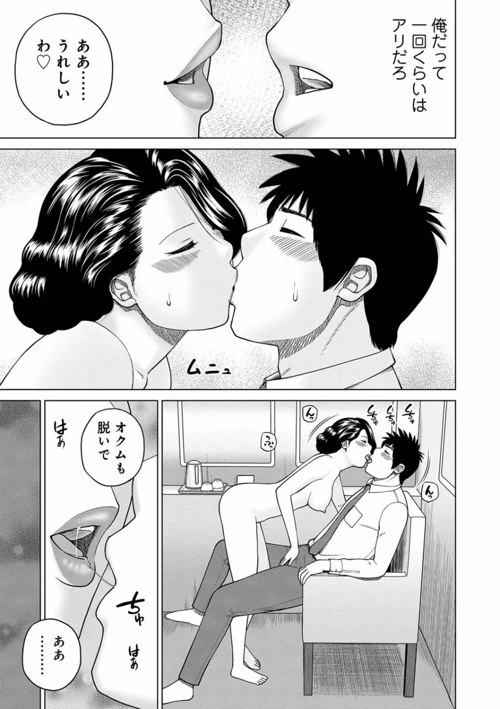 ネトラレ観察～世良戸夫婦編～ Page.75