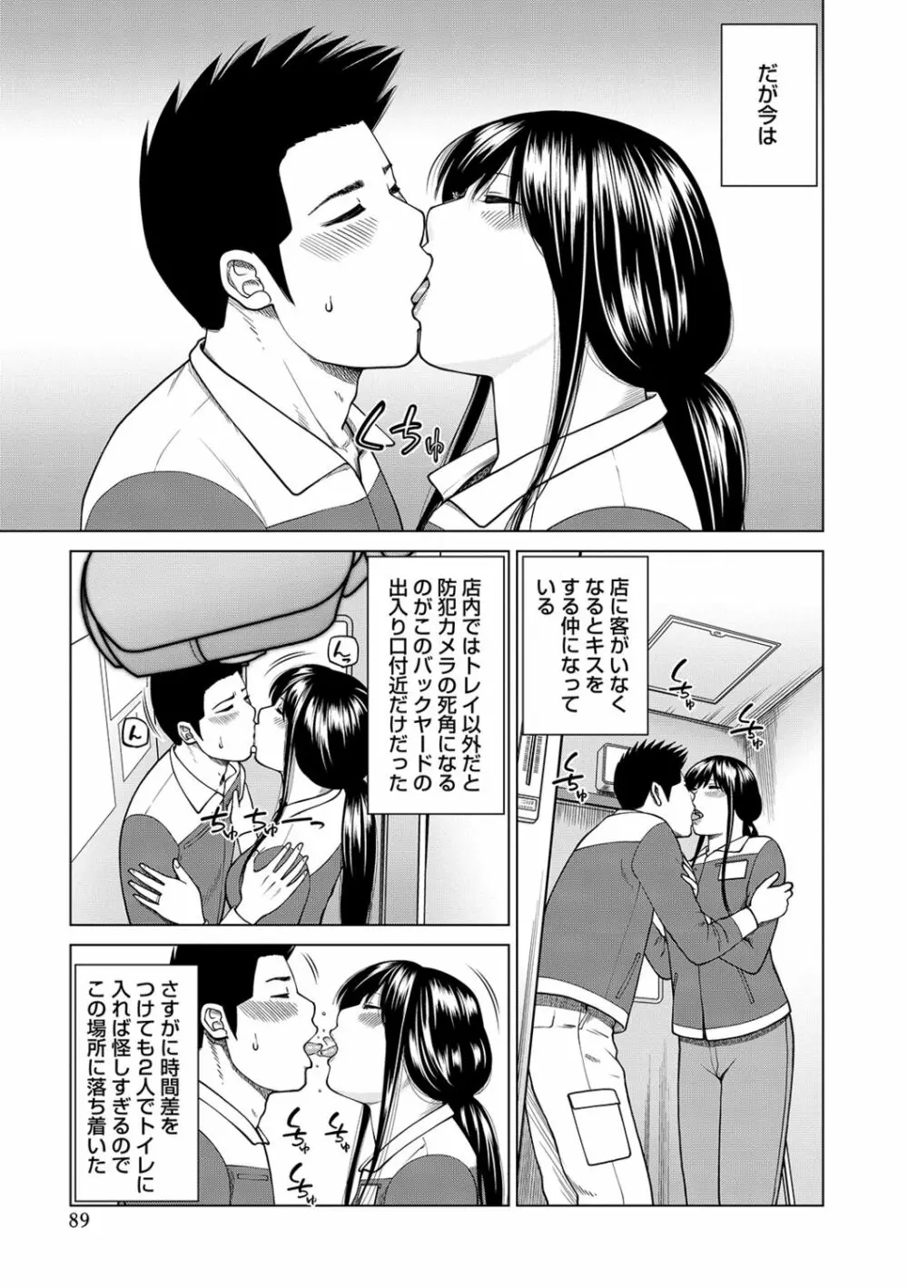 ネトラレ観察～世良戸夫婦編～ Page.89