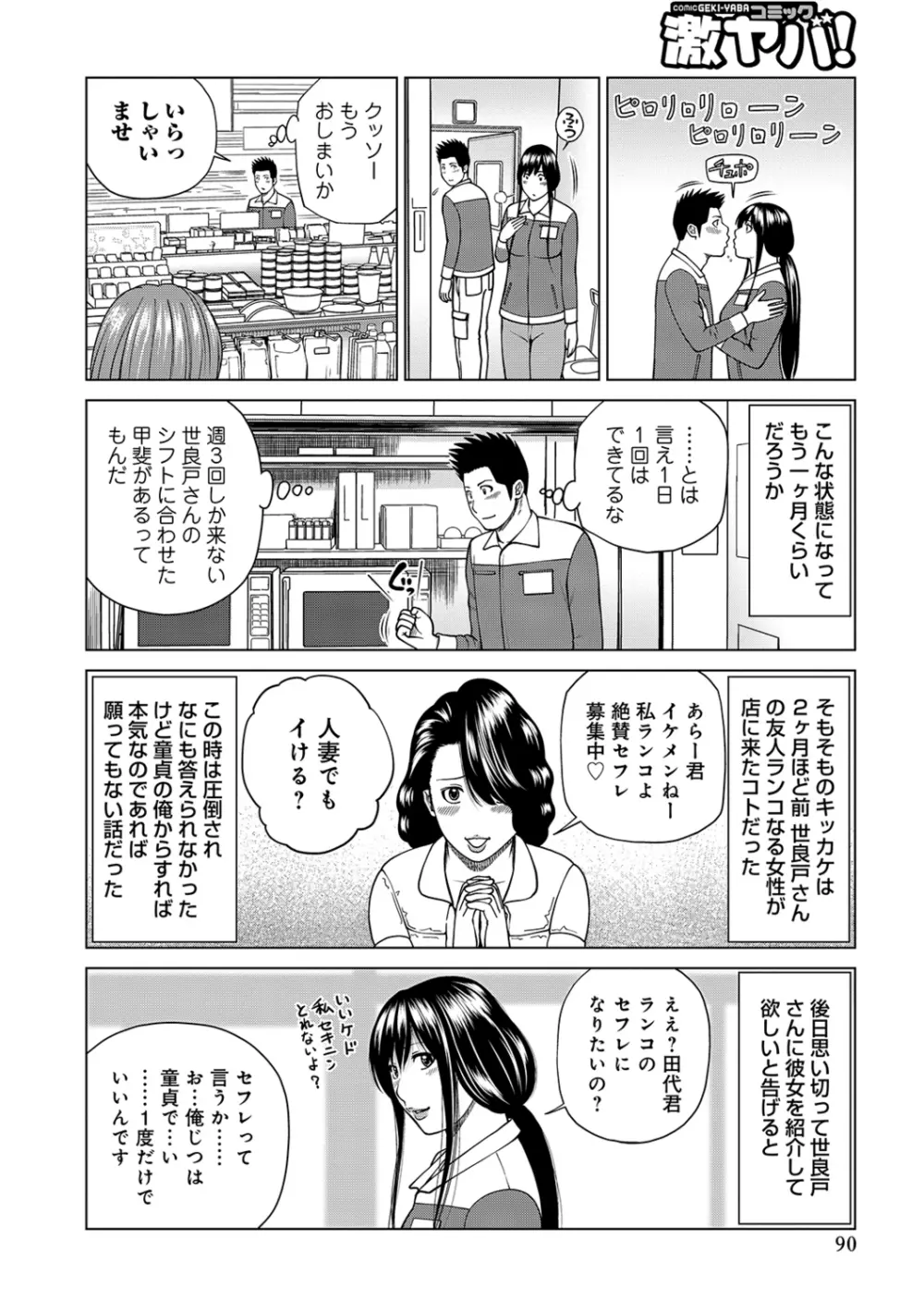 ネトラレ観察～世良戸夫婦編～ Page.90