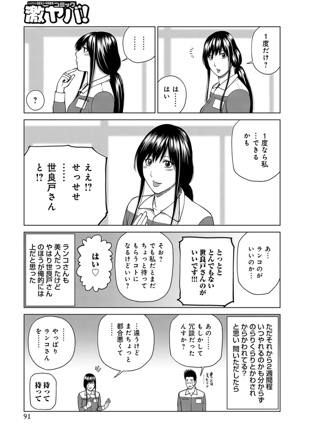 ネトラレ観察～世良戸夫婦編～ Page.91