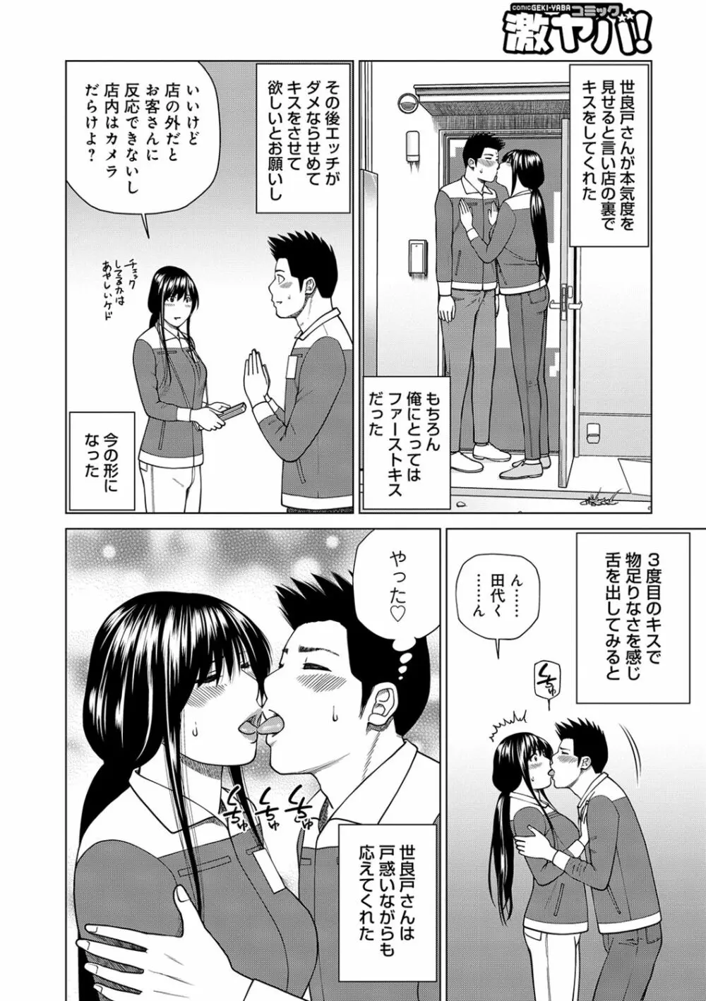 ネトラレ観察～世良戸夫婦編～ Page.92