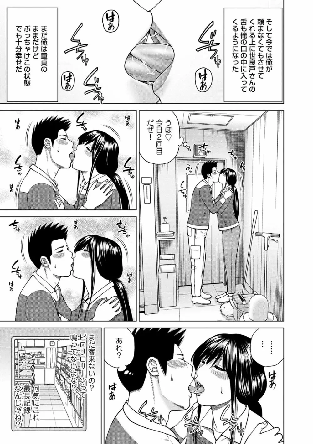 ネトラレ観察～世良戸夫婦編～ Page.93