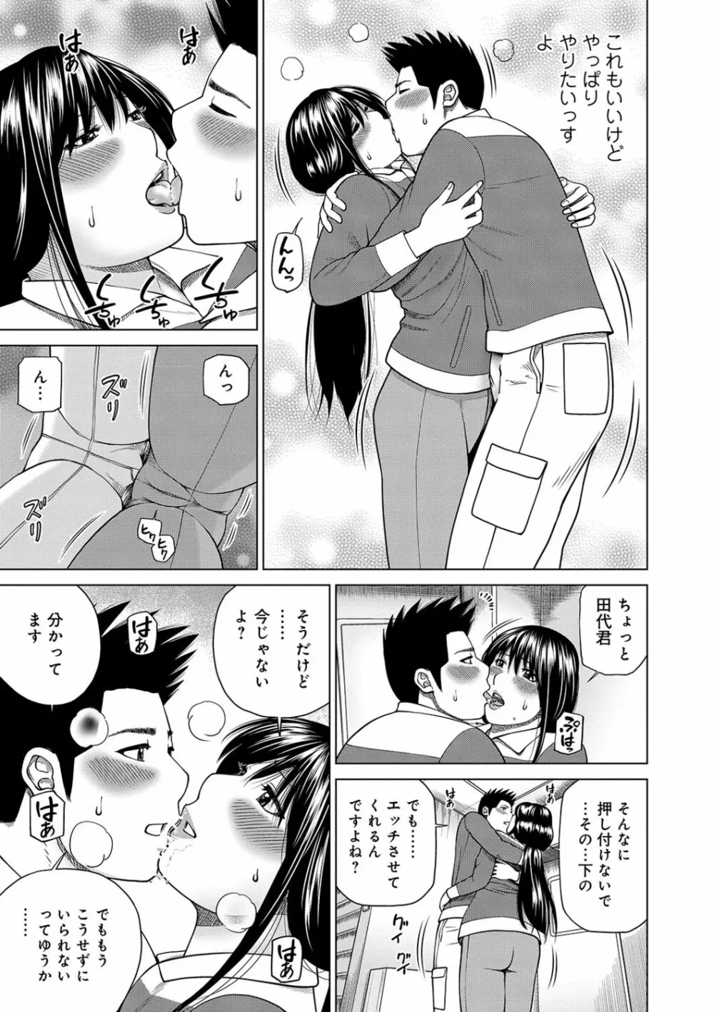 ネトラレ観察～世良戸夫婦編～ Page.95