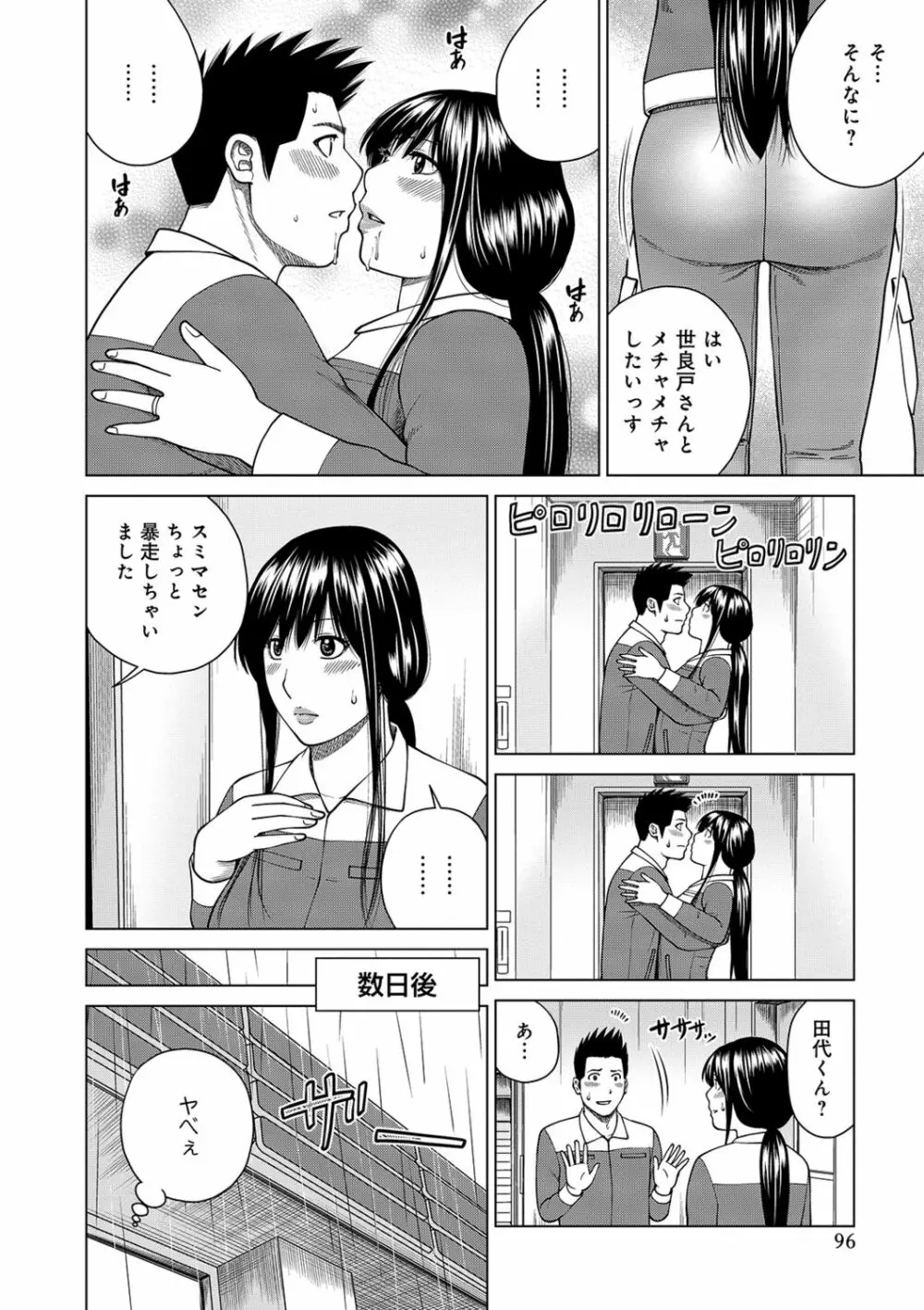 ネトラレ観察～世良戸夫婦編～ Page.96