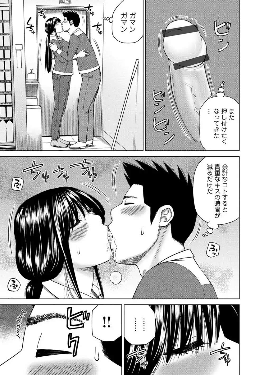 ネトラレ観察～世良戸夫婦編～ Page.97