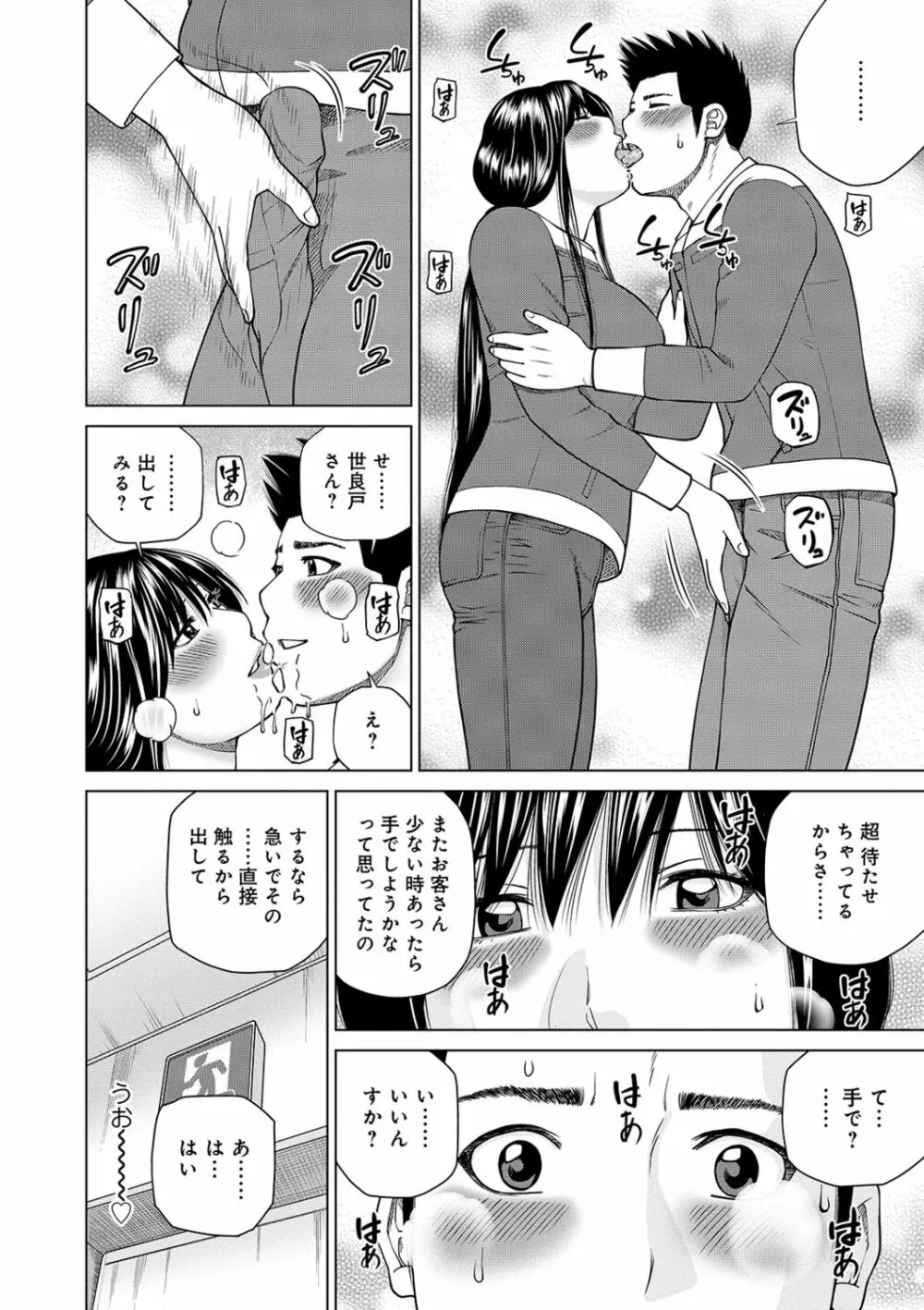 ネトラレ観察～世良戸夫婦編～ Page.98