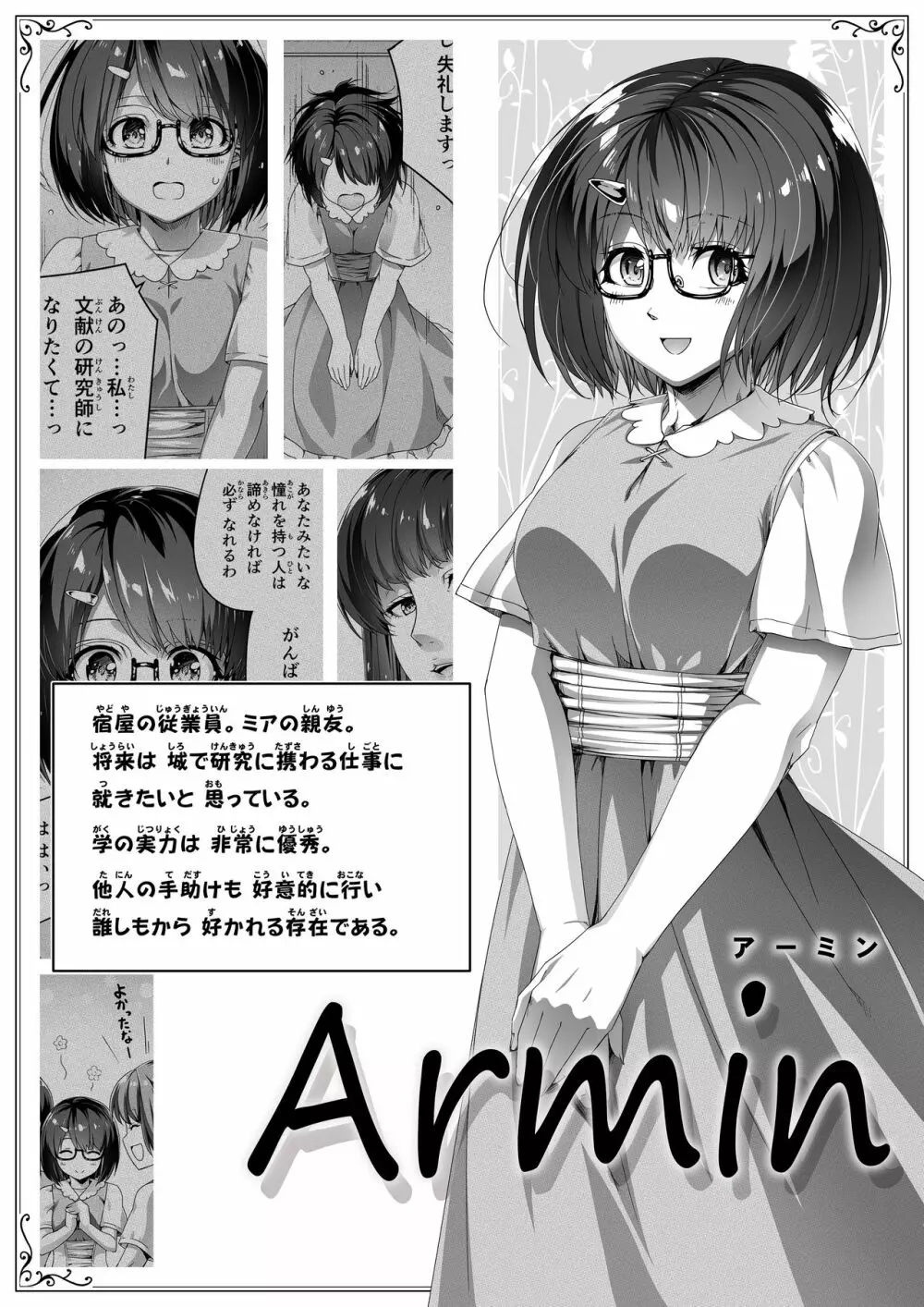 力あるサキュバスは性欲を満たしたいだけ。2 Page.23