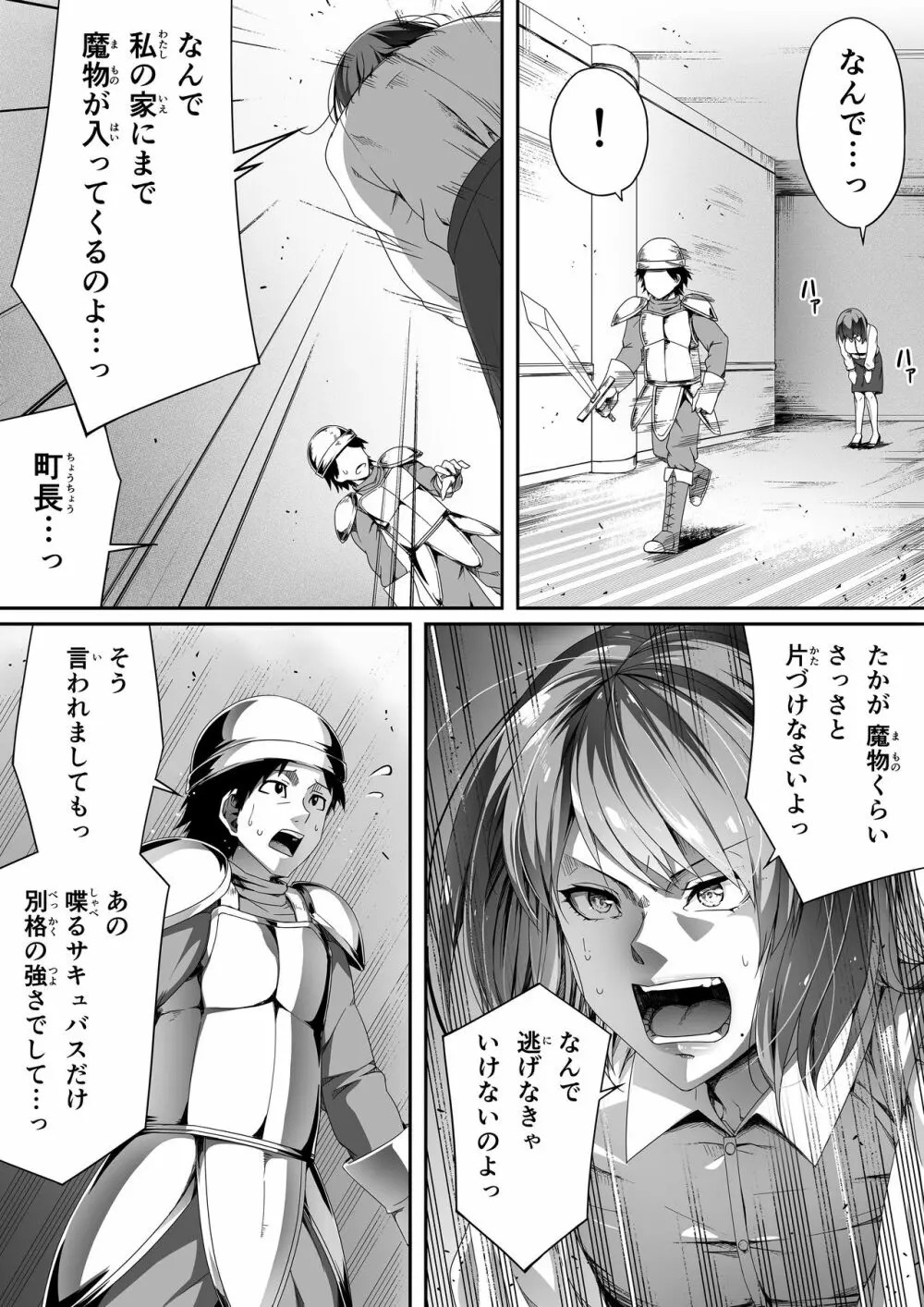 力あるサキュバスは性欲を満たしたいだけ。2 Page.52