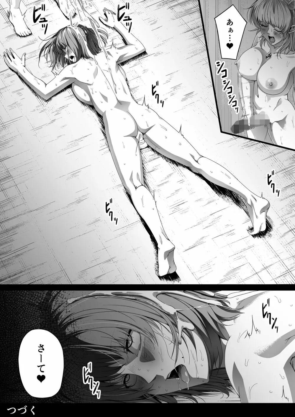 力あるサキュバスは性欲を満たしたいだけ。2 Page.76