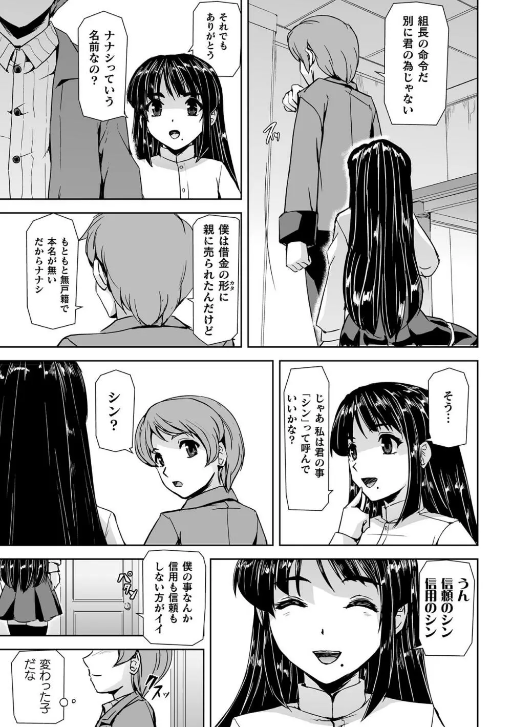 囚われた美少女捜査官神代さくらTHECOMIC 第1話 Page.17