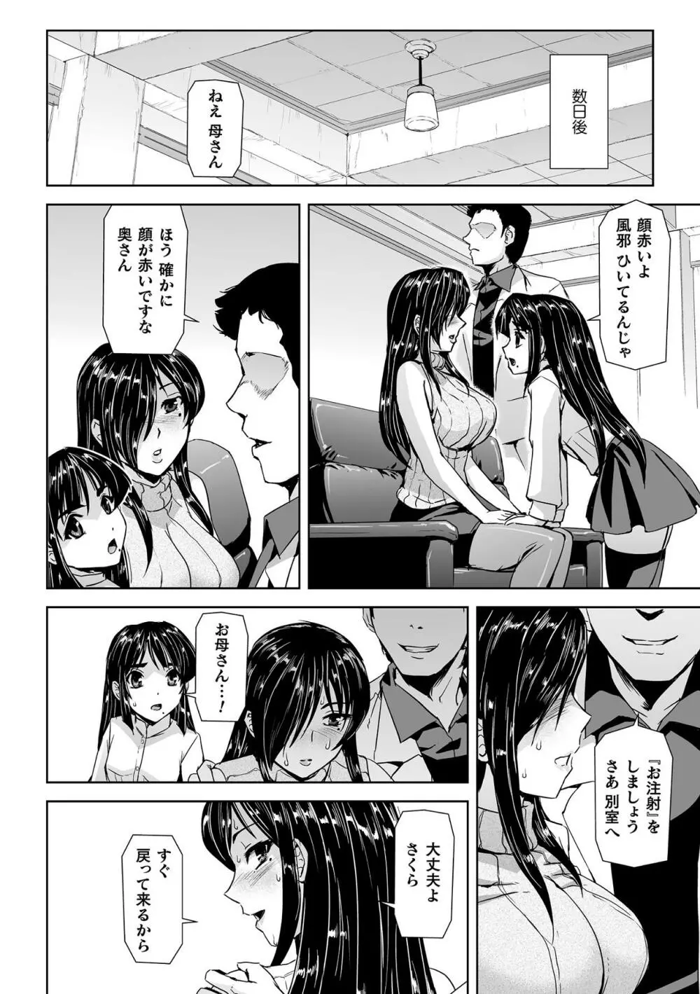 囚われた美少女捜査官神代さくらTHECOMIC 第1話 Page.18
