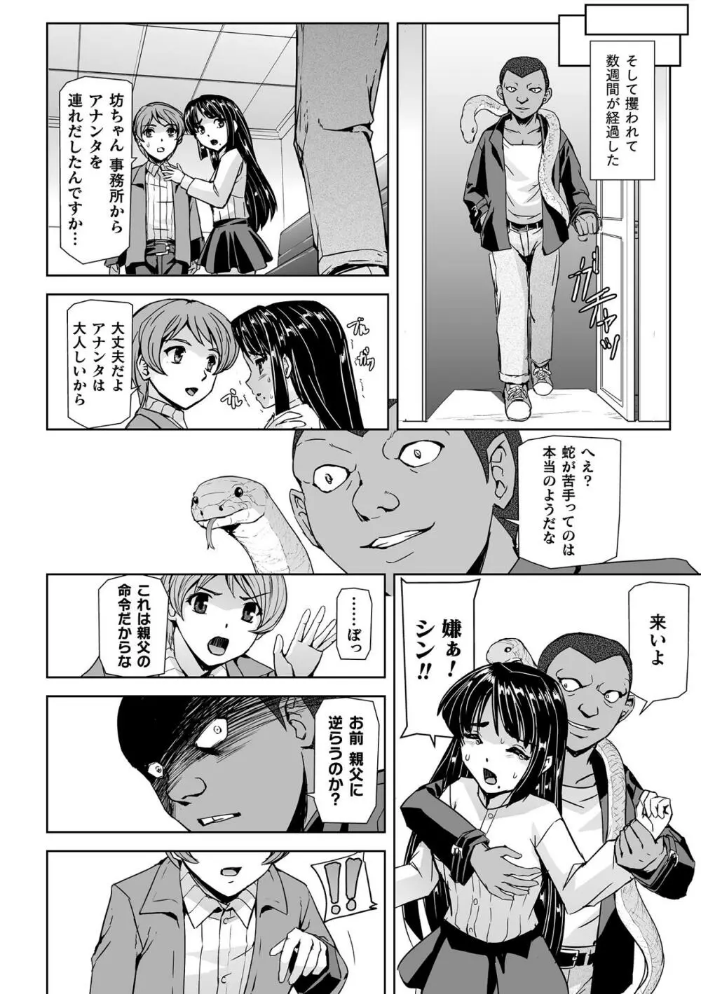 囚われた美少女捜査官神代さくらTHECOMIC 第1話 Page.22
