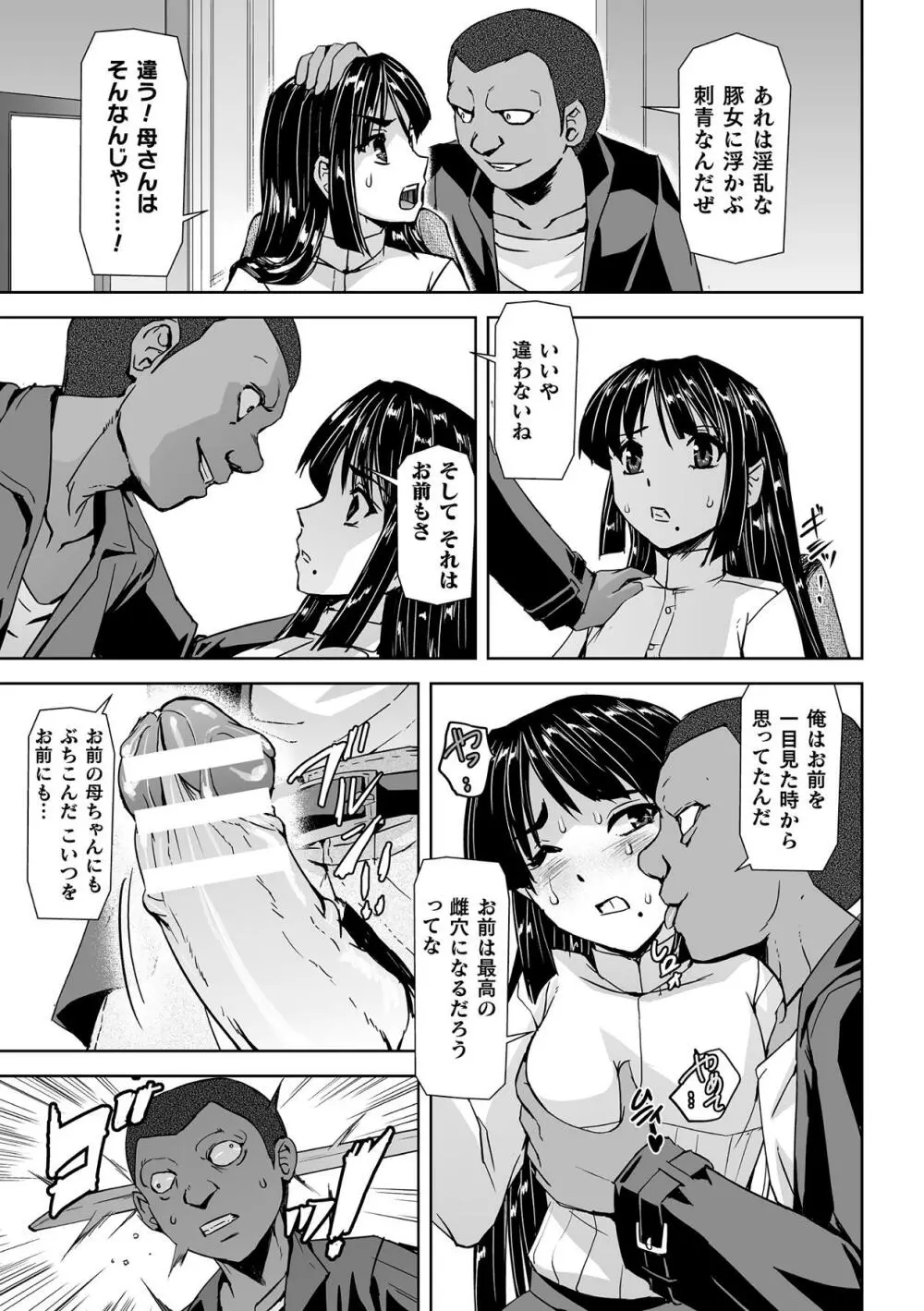 囚われた美少女捜査官神代さくらTHECOMIC 第1話 Page.29