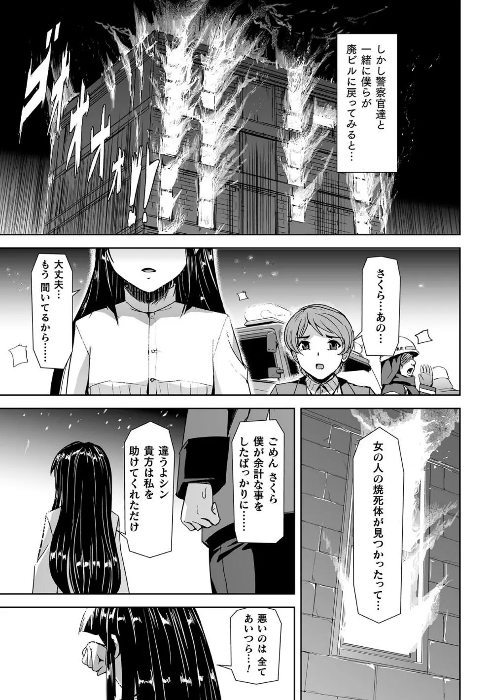囚われた美少女捜査官神代さくらTHECOMIC 第1話 Page.31