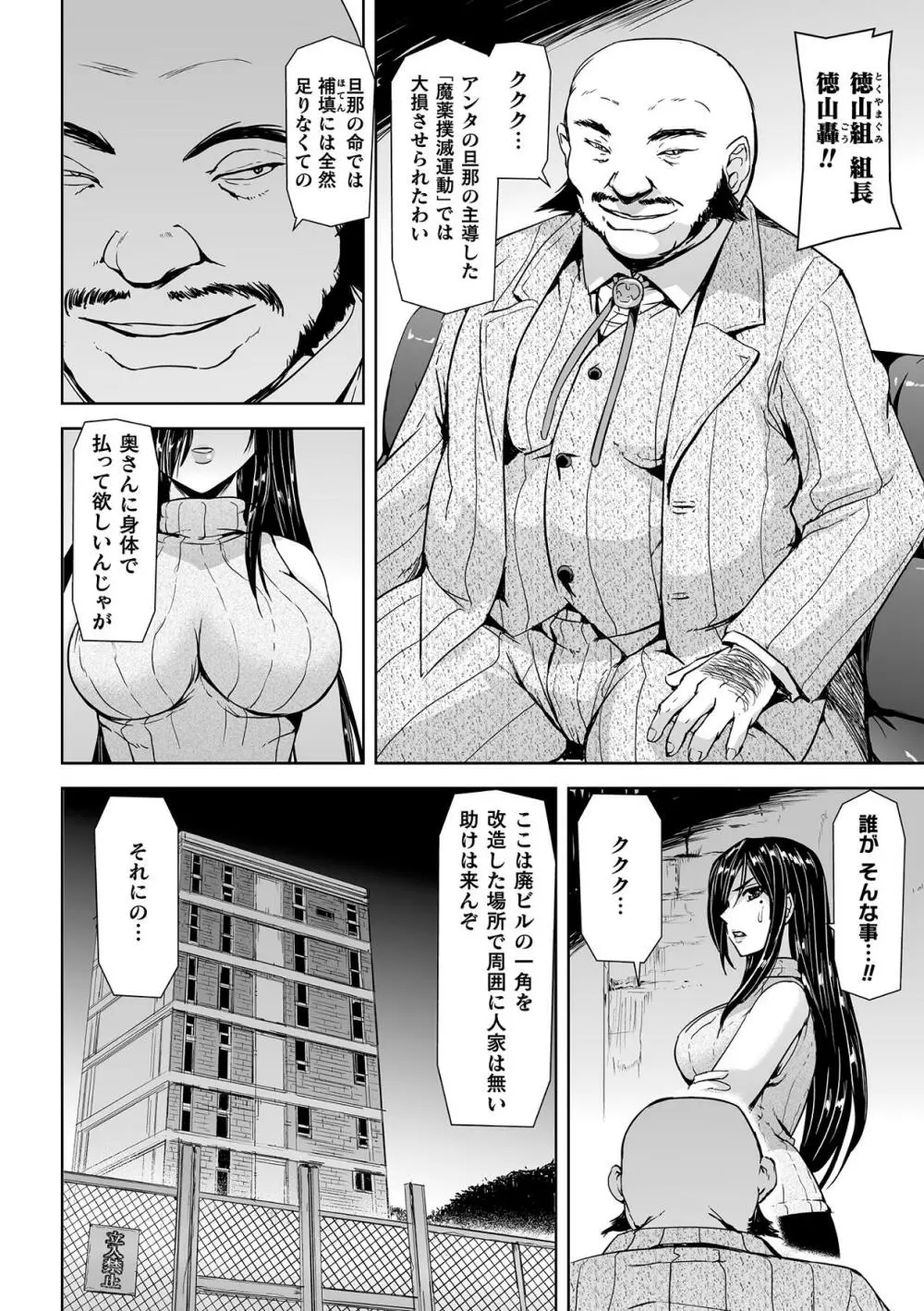 囚われた美少女捜査官神代さくらTHECOMIC 第1話 Page.6