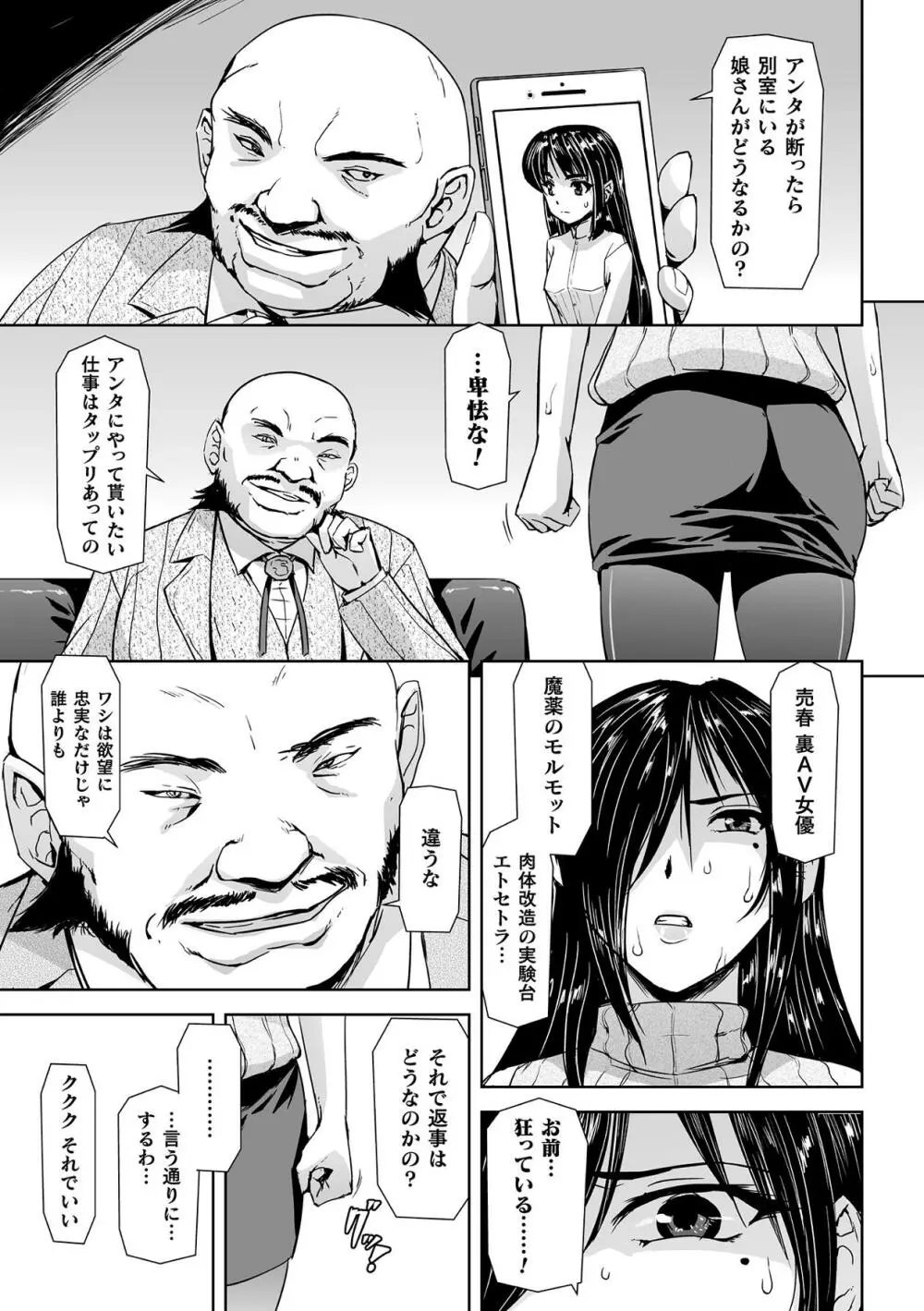 囚われた美少女捜査官神代さくらTHECOMIC 第1話 Page.7
