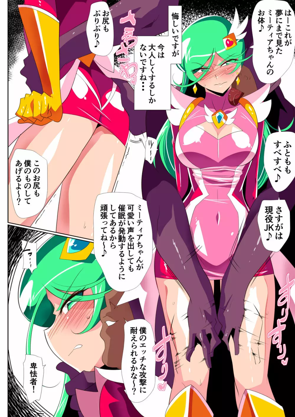 HEROINE LOSE2 サイコレディー・ミーティア編 サイコパワーヒロインVS強制痴漢調教! Page.4