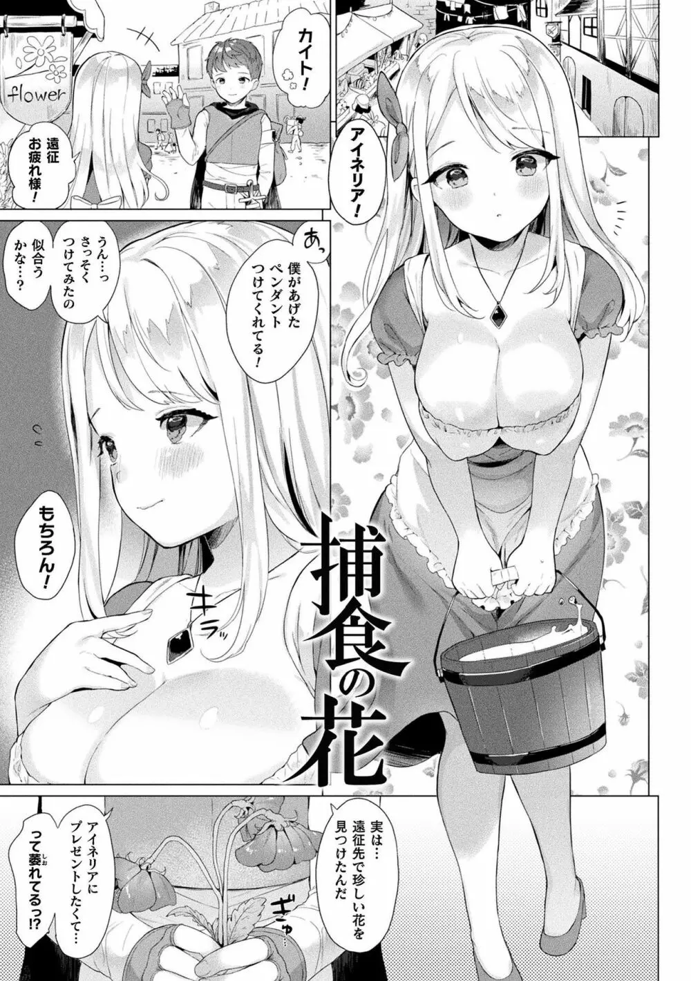 発情むちむちガール Page.109