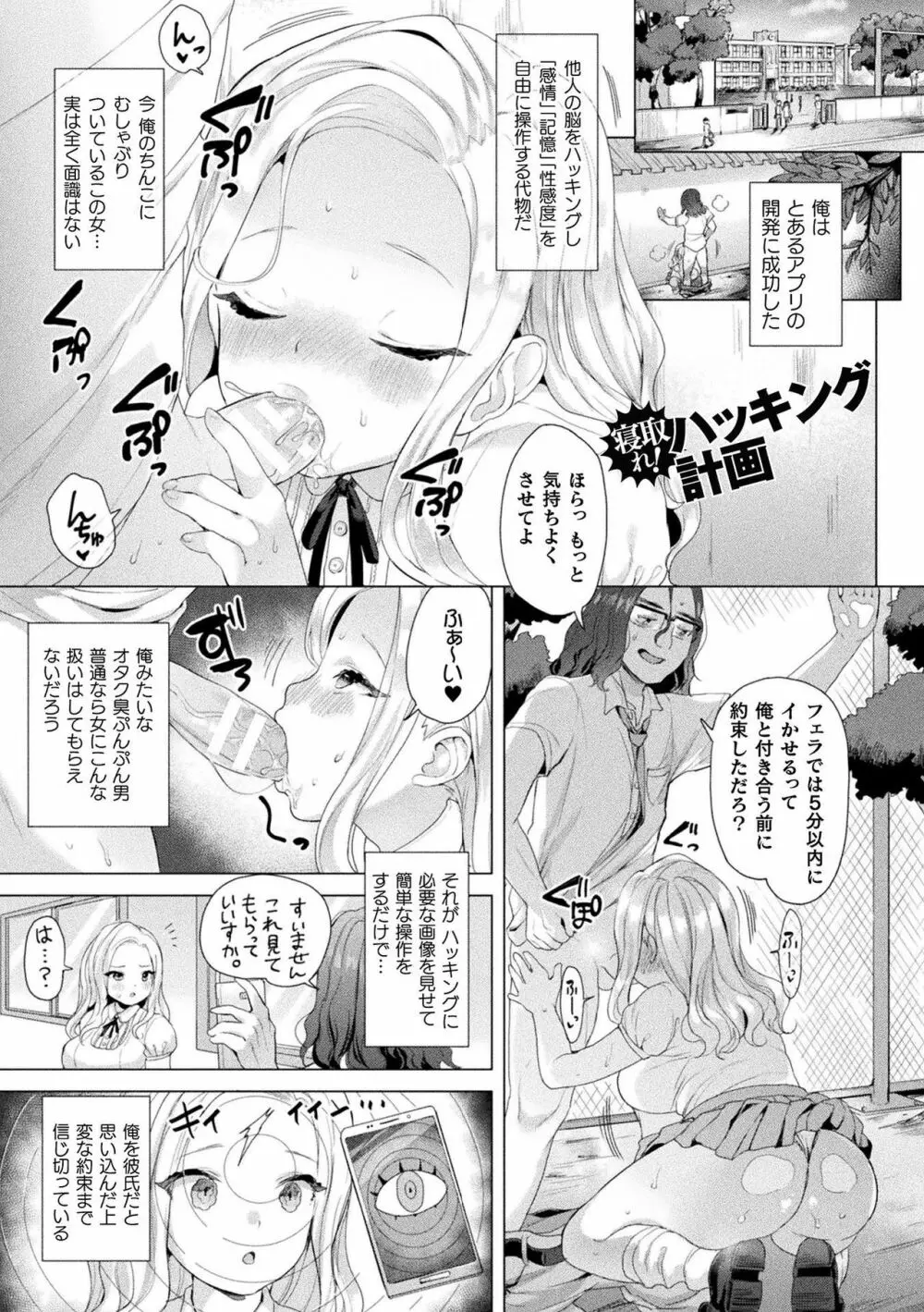 発情むちむちガール Page.129