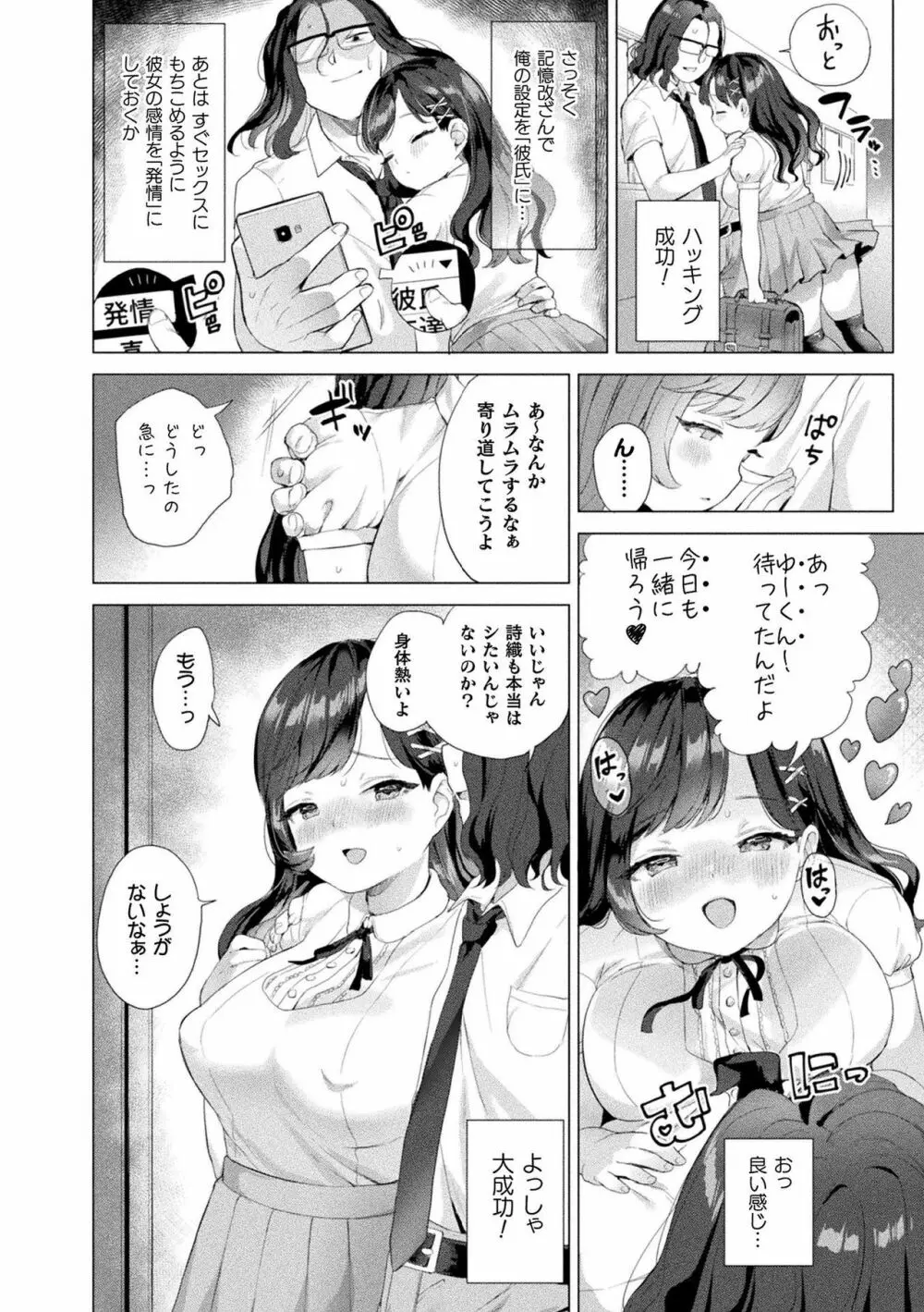 発情むちむちガール Page.132