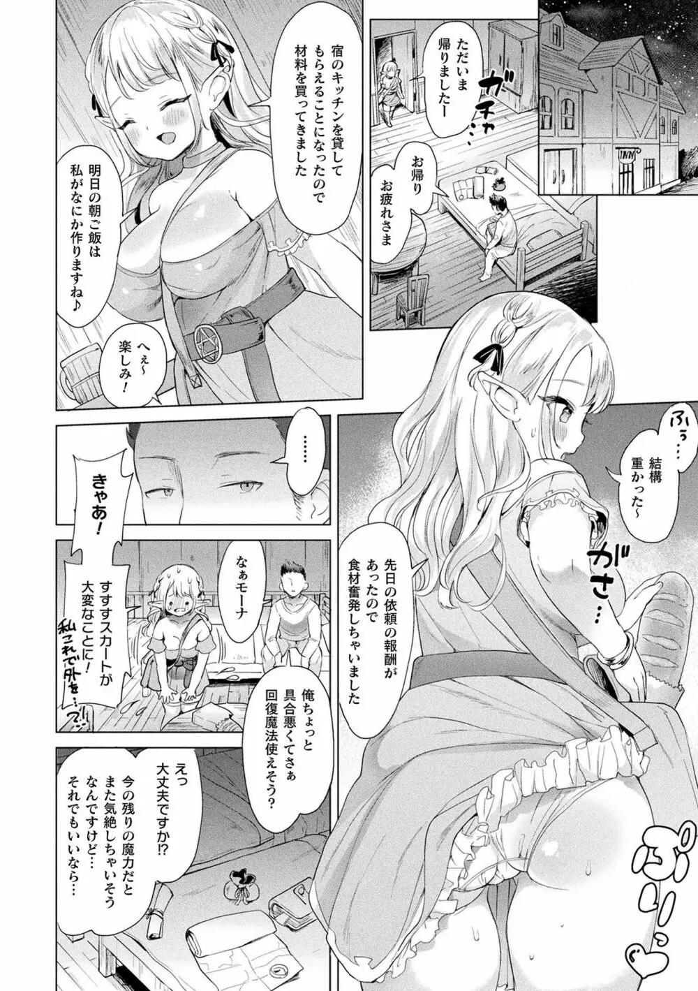 発情むちむちガール Page.150