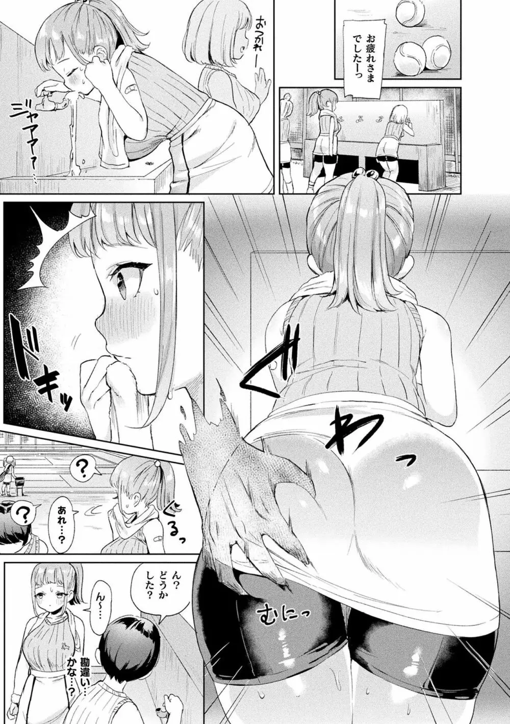 発情むちむちガール Page.163