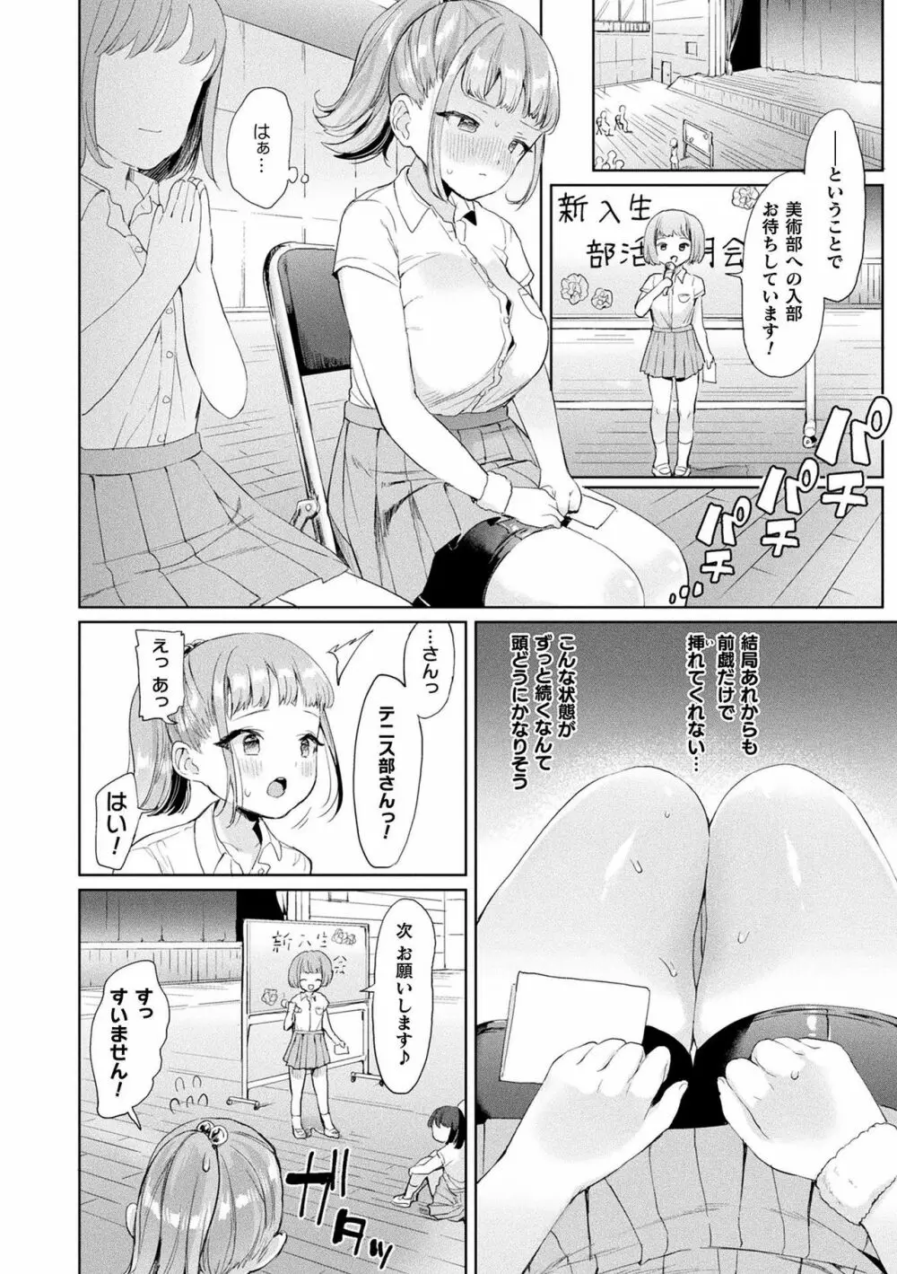 発情むちむちガール Page.170