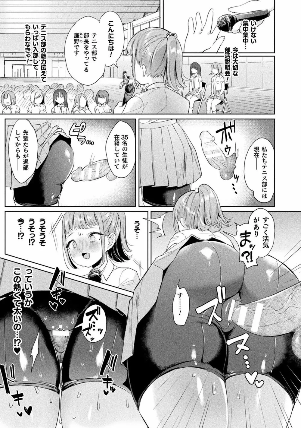 発情むちむちガール Page.171