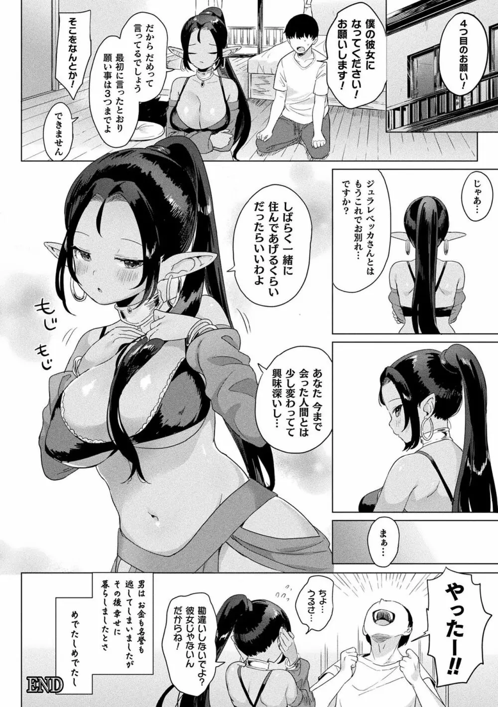 発情むちむちガール Page.26