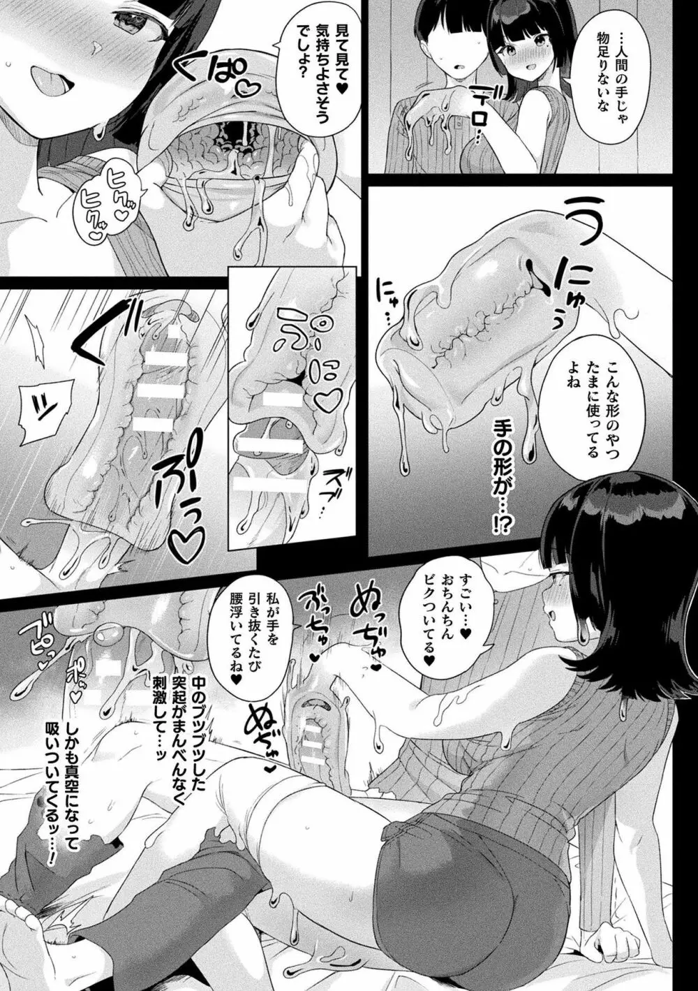 発情むちむちガール Page.53