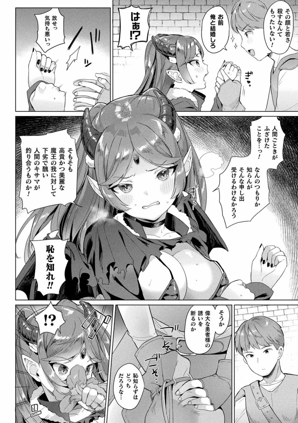 発情むちむちガール Page.68