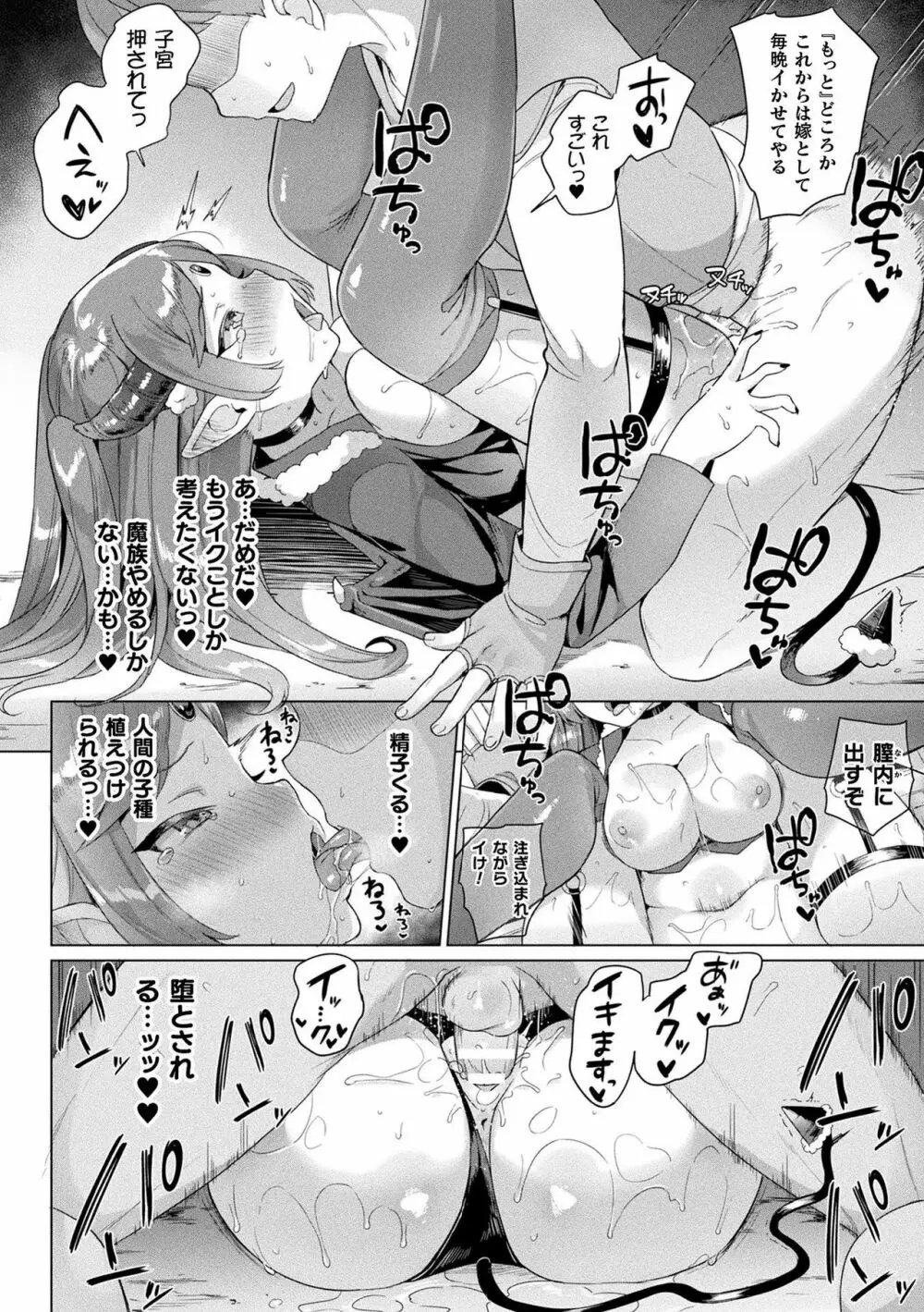 発情むちむちガール Page.82