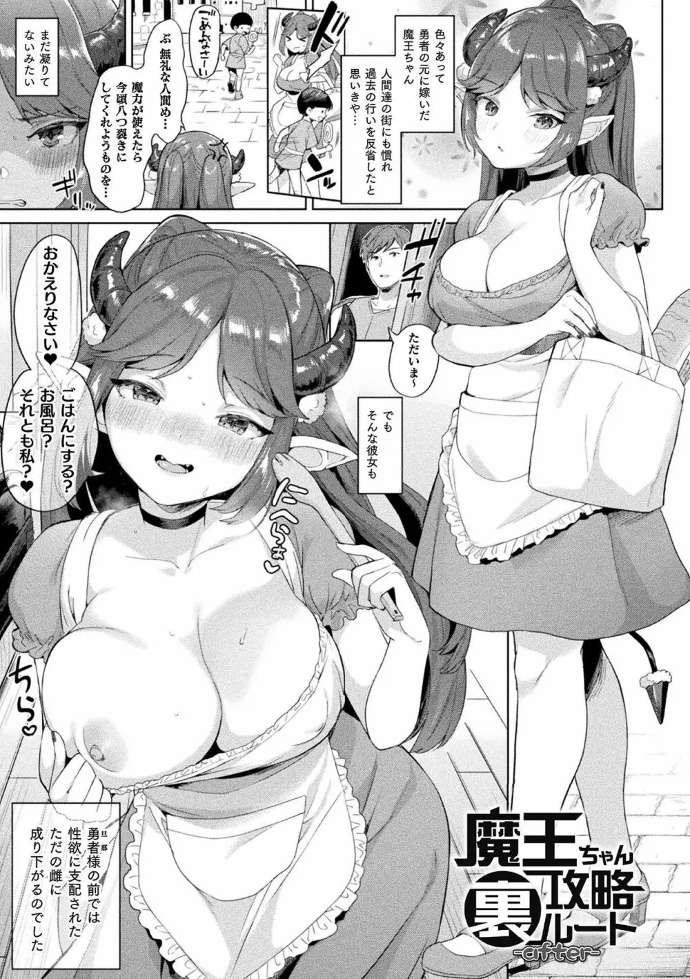 発情むちむちガール Page.85