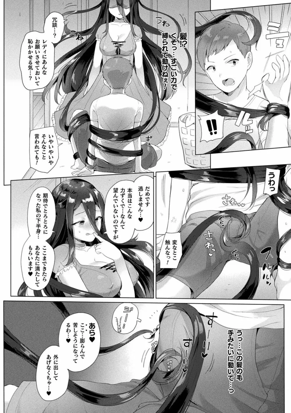 発情むちむちガール Page.96