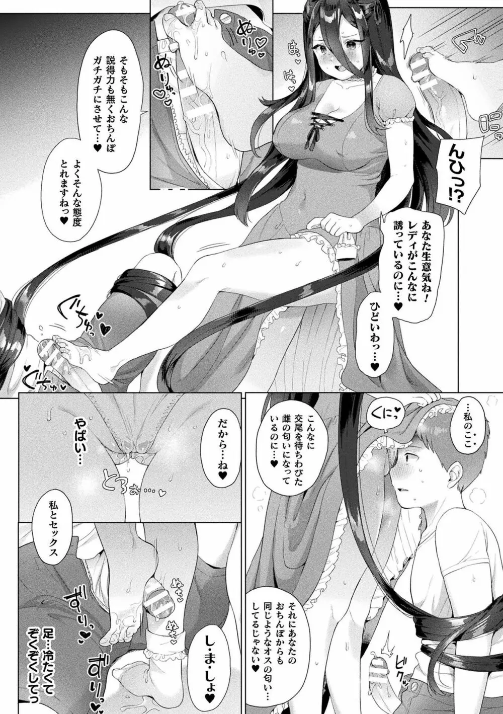 発情むちむちガール Page.98