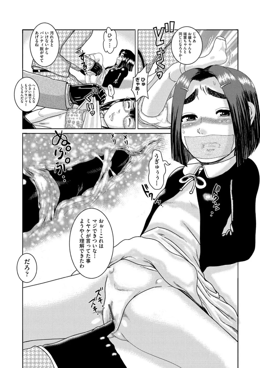 少女が『ひぎぃ！』と叫ぶとき Page.121