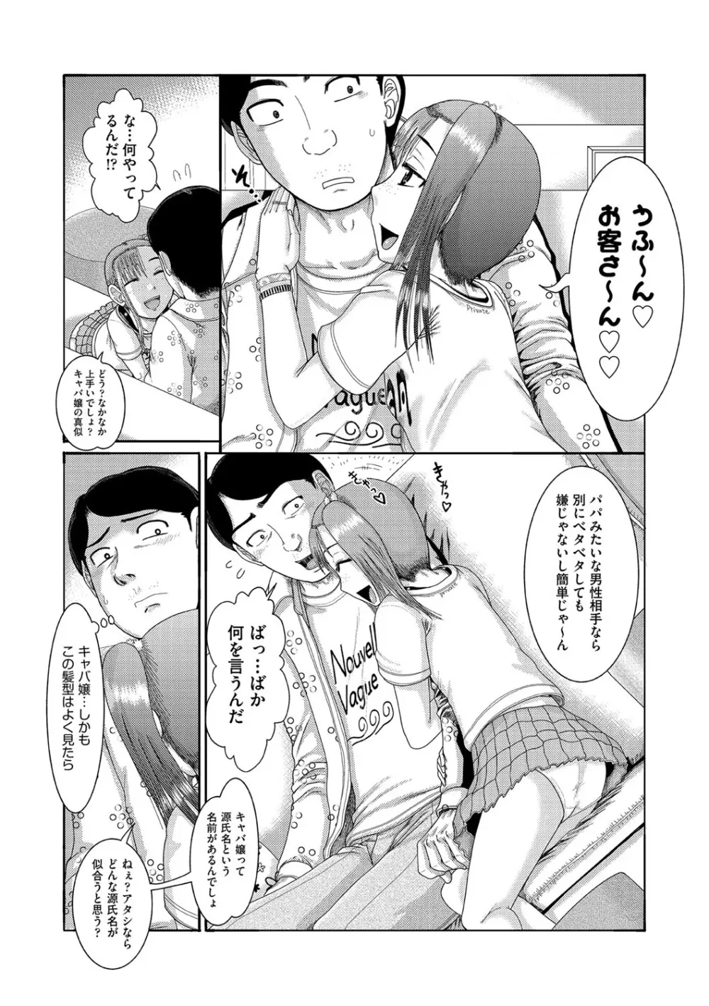 少女が『ひぎぃ！』と叫ぶとき Page.178