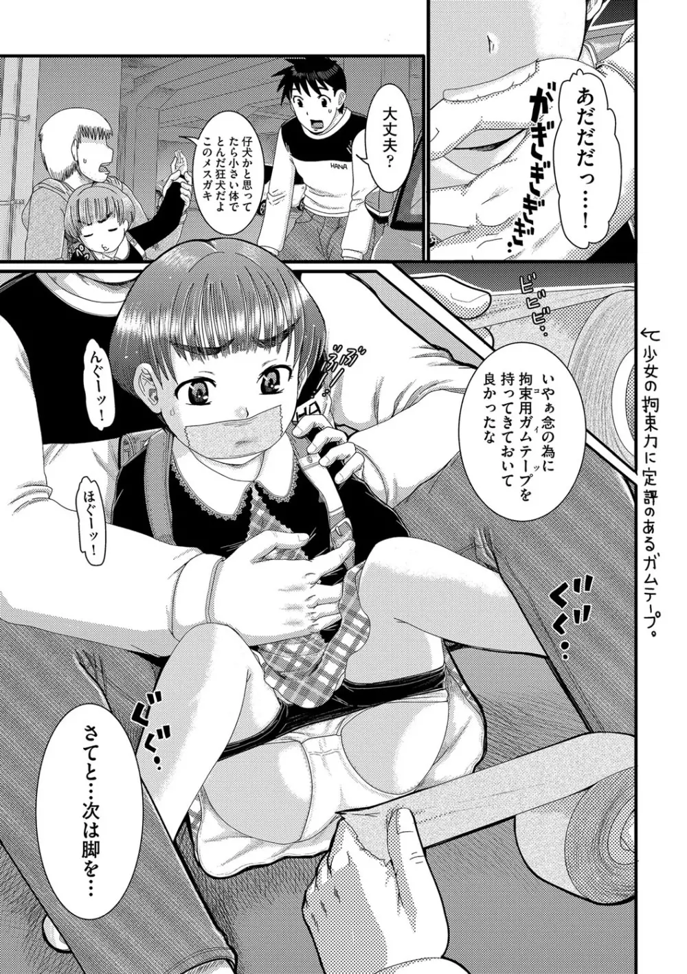 少女が『ひぎぃ！』と叫ぶとき Page.48