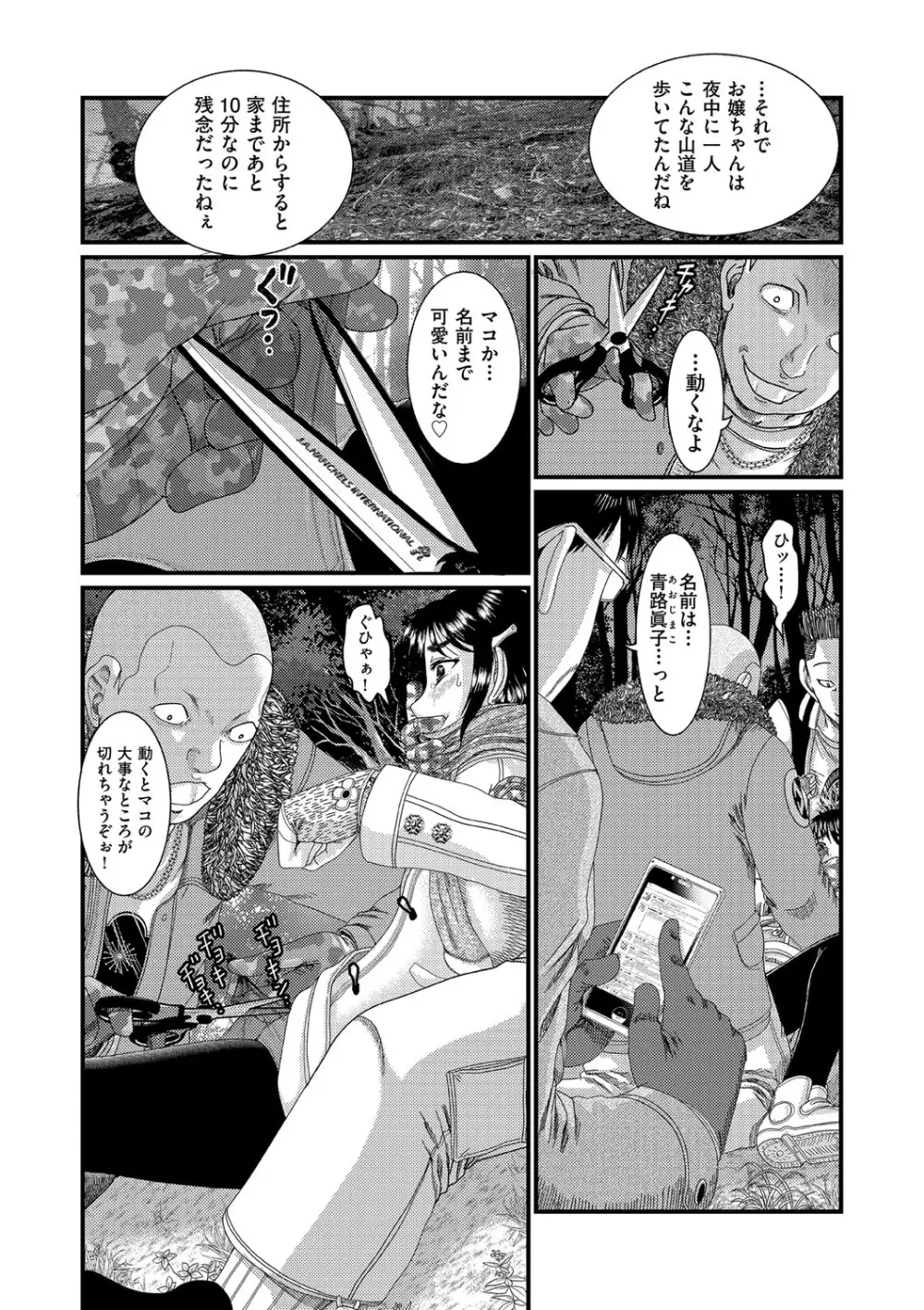 少女が『ひぎぃ！』と叫ぶとき Page.79