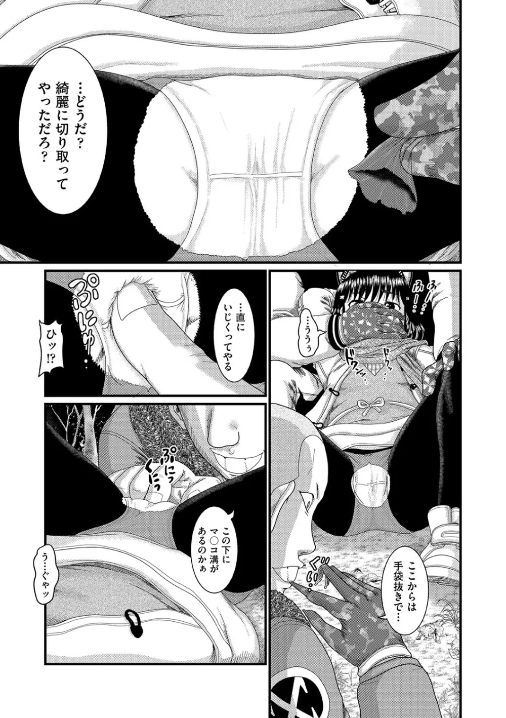 少女が『ひぎぃ！』と叫ぶとき Page.80