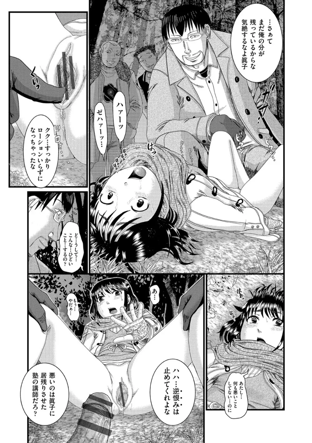 少女が『ひぎぃ！』と叫ぶとき Page.92