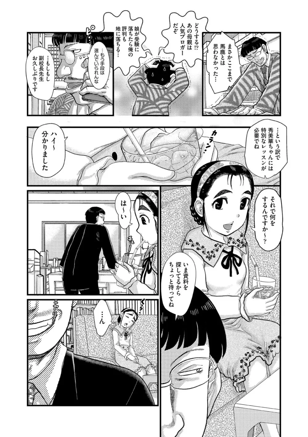 少女が『ひぎぃ！』と叫ぶとき Page.97