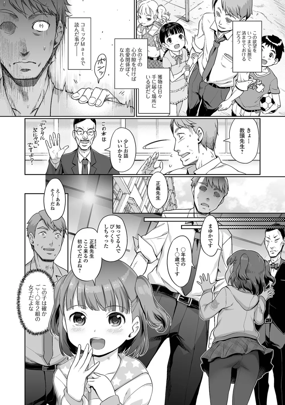 デジタルぷにぺどッ! Vol.19 Page.4
