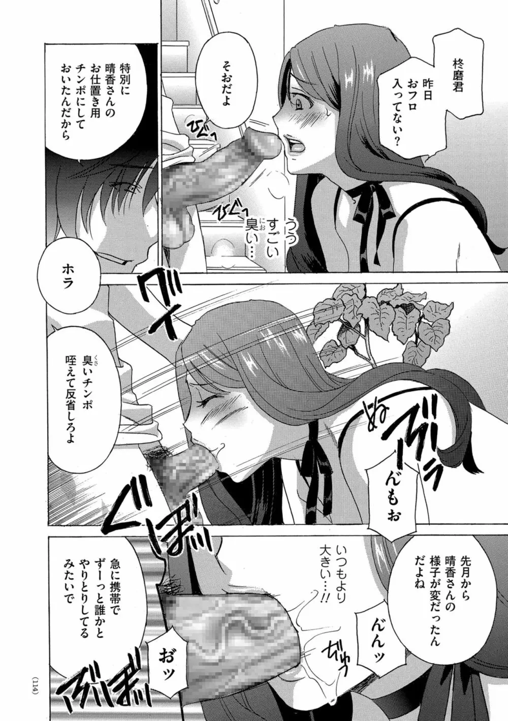 メス悦吐息 根元まで深く… Page.114