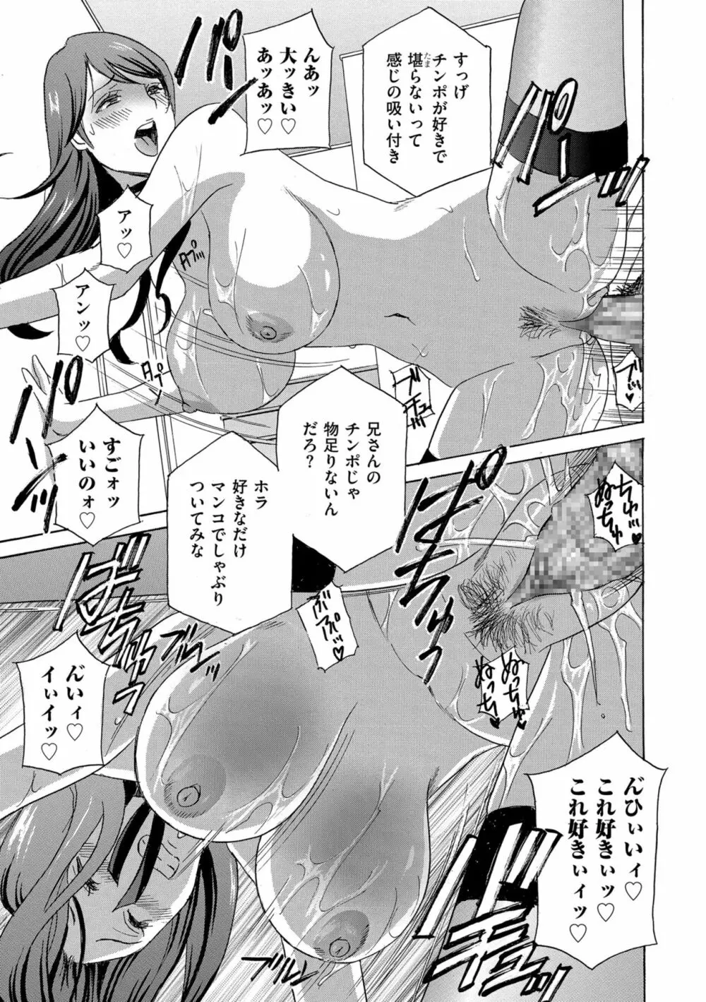 メス悦吐息 根元まで深く… Page.123