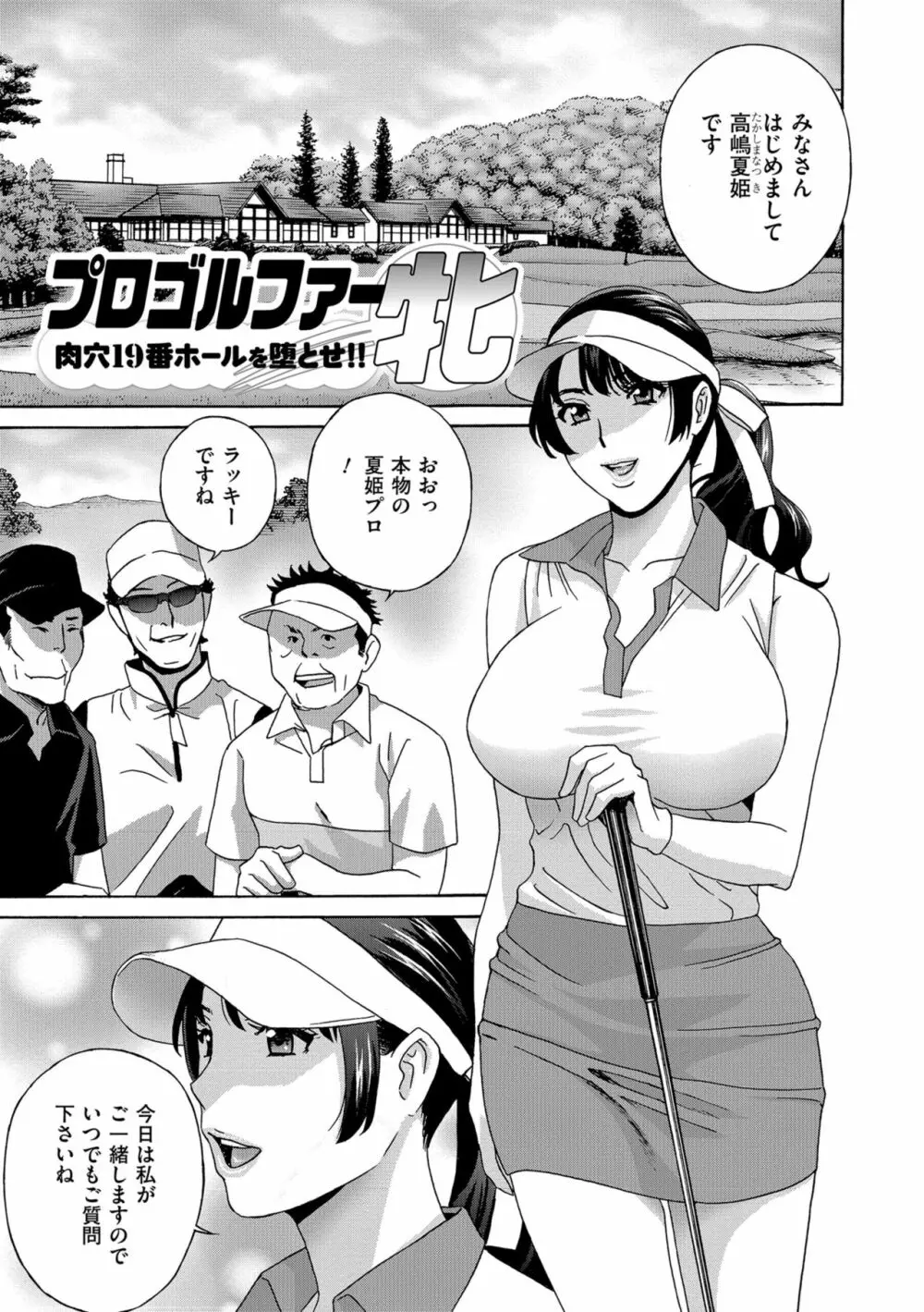 メス悦吐息 根元まで深く… Page.127