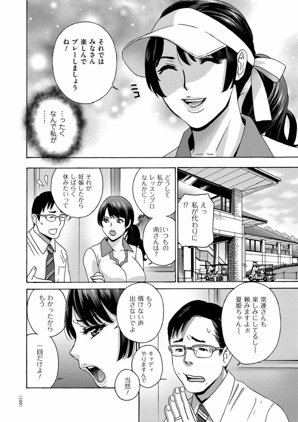 メス悦吐息 根元まで深く… Page.128