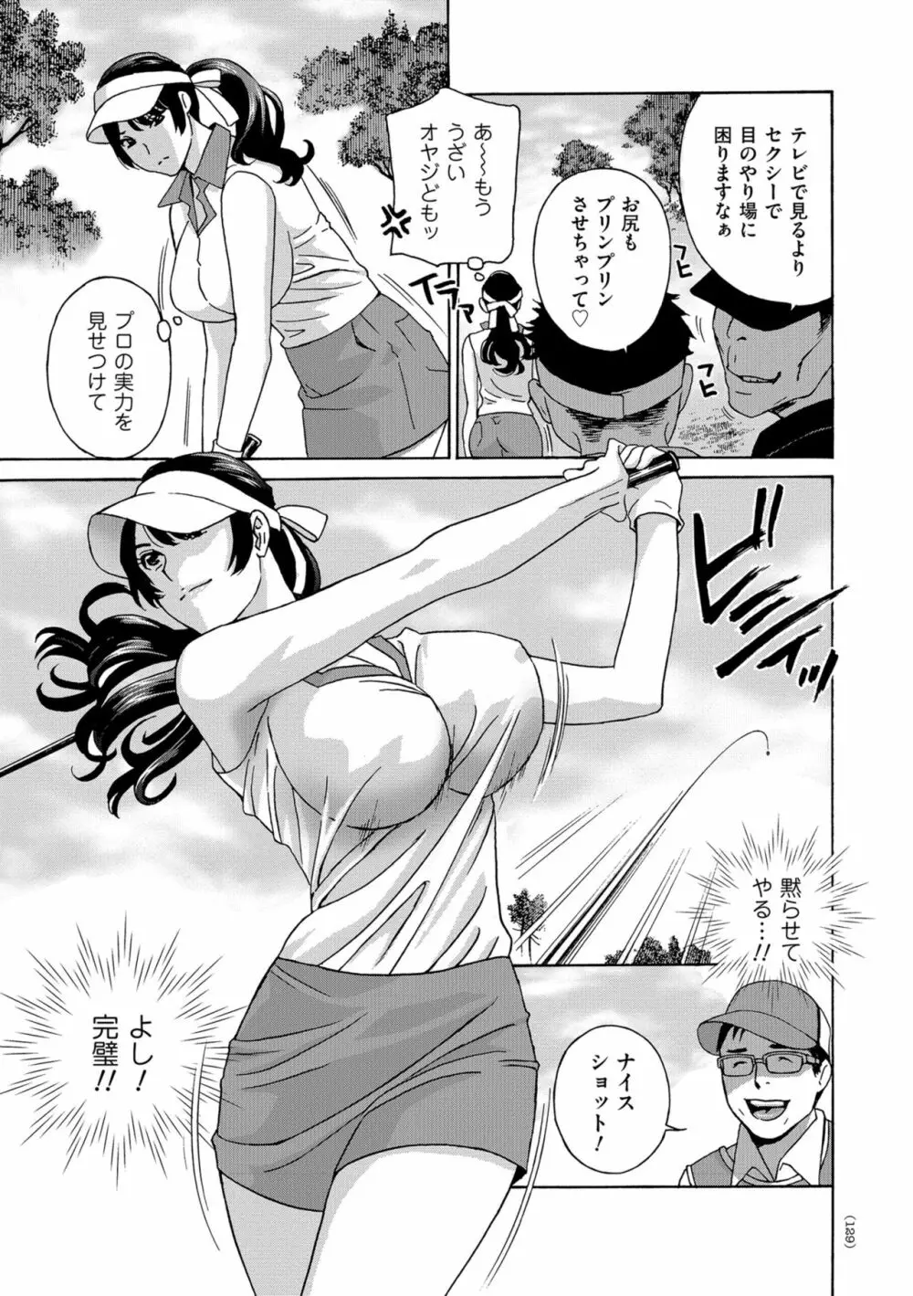 メス悦吐息 根元まで深く… Page.129