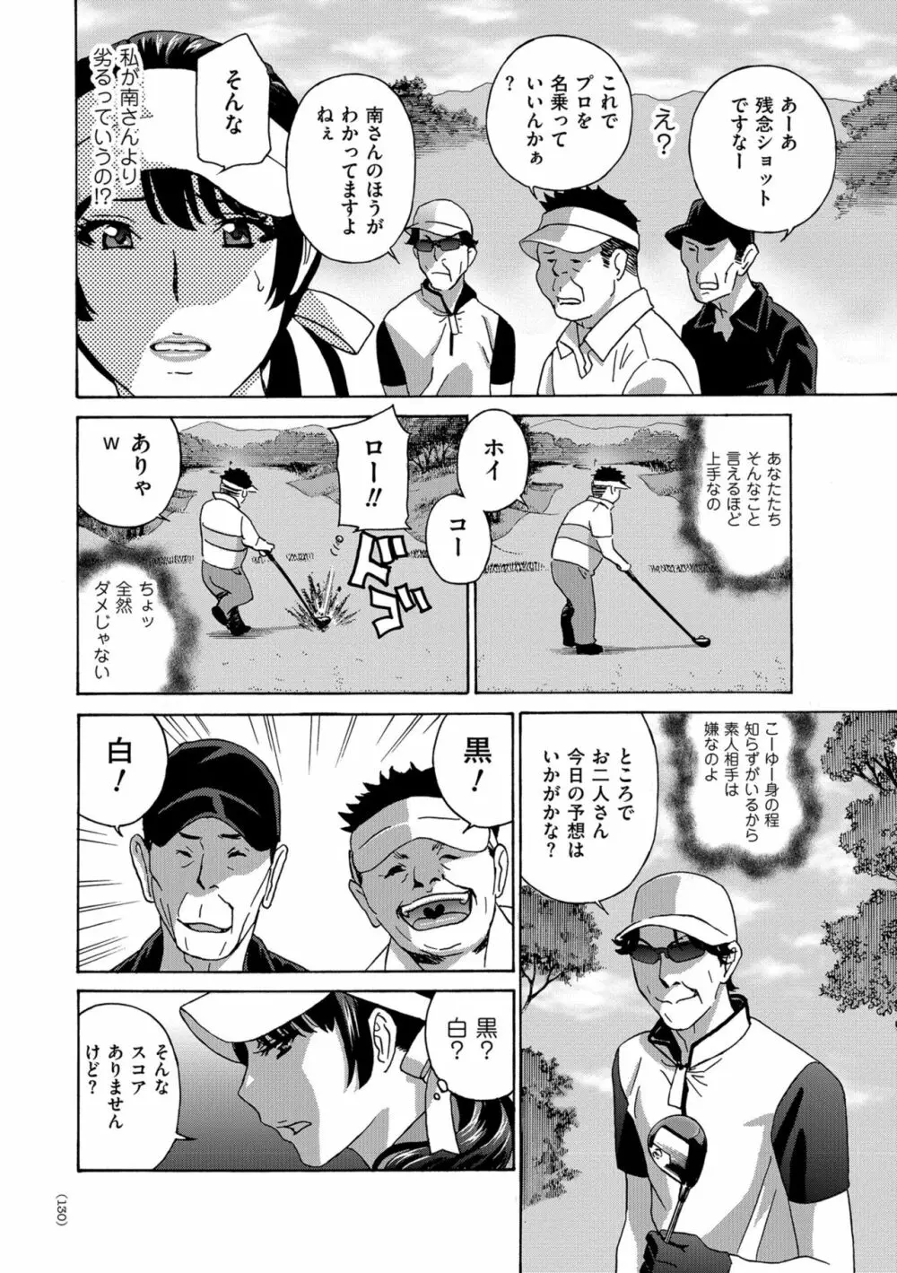 メス悦吐息 根元まで深く… Page.130